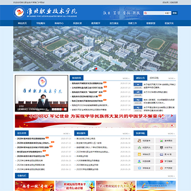 淮北职业技术学院