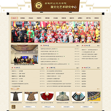 安徽职业技术学院-徽文化艺术研究中心