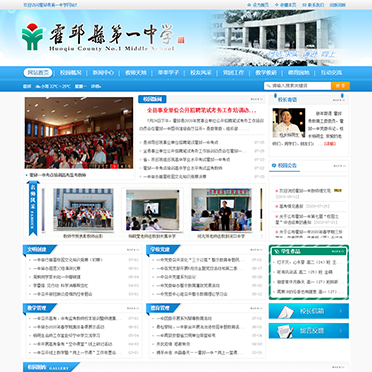 霍邱县第一中学