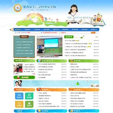 肥西县上派学区中心学校