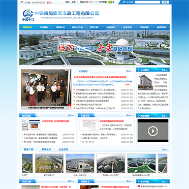 中铁四局集团市政工程有限公司