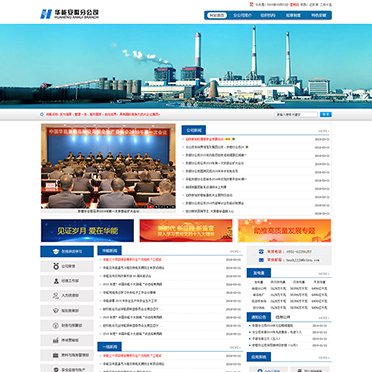 华能安徽分公司