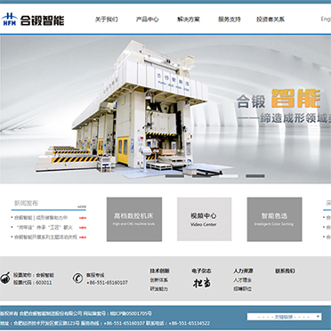 合肥合锻智能制造股份有限公司