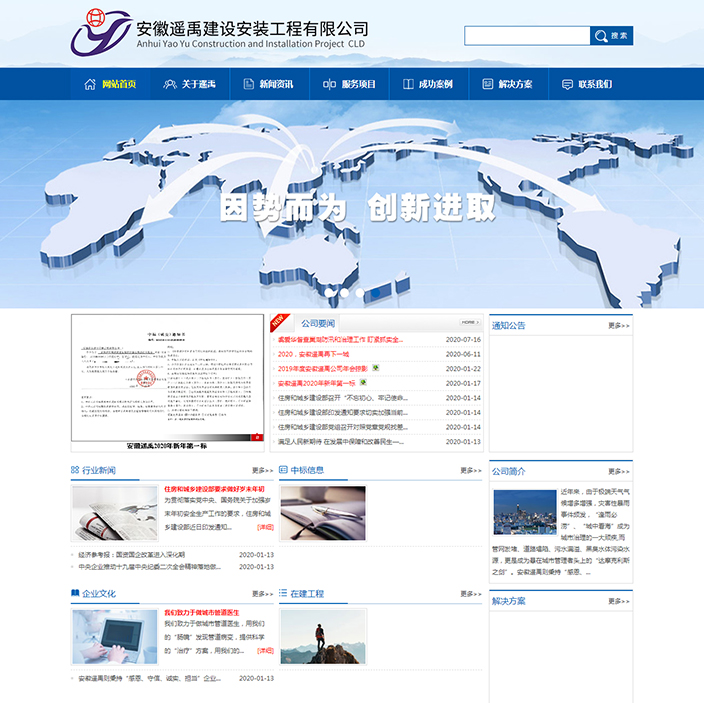 安徽遥禹建设安装工程有限公司