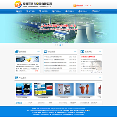 安徽三德力电器有限公司