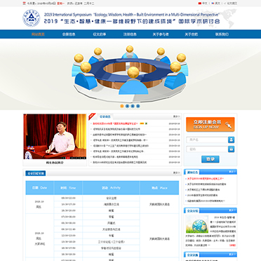 安徽建筑大学国际学术研讨会