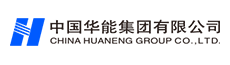 中国华能集团有限公司