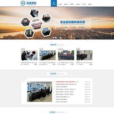 合肥新盾保安服务有限公司