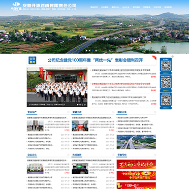 安徽开源路桥有限责任公司