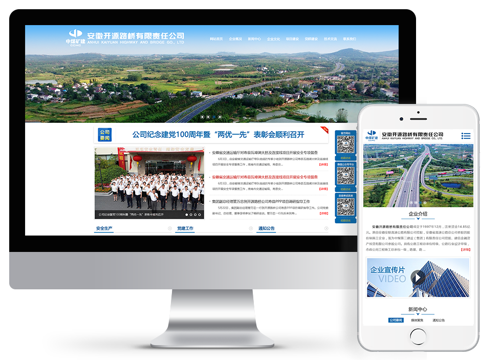 安徽开源路桥有限责任公司