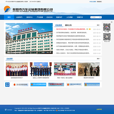 阜阳市汽车运输集团