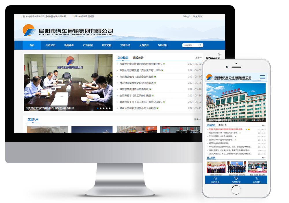 阜阳市汽车运输集团