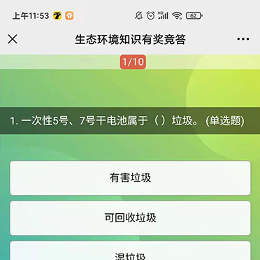 生态环境知识有奖竞答