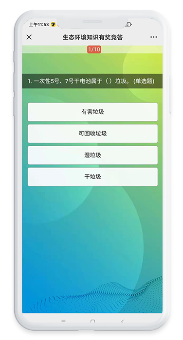 生态环境知识有奖竞答