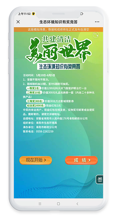 生态环境知识有奖竞答