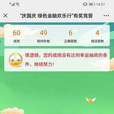 庆国庆绿色金融欢乐行有奖知识问答