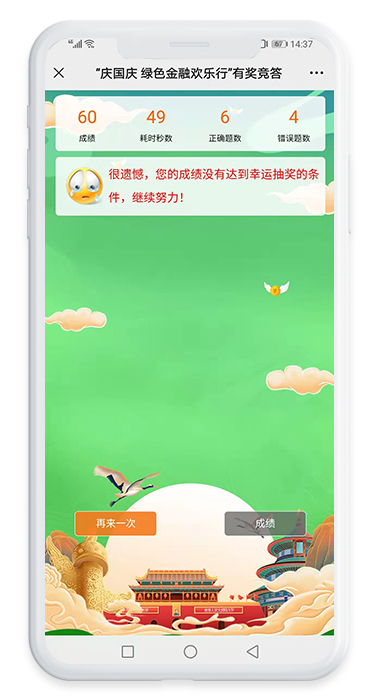 庆国庆绿色金融欢乐行有奖知识问答