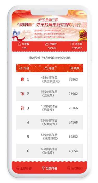 庐江初心杯视频投票