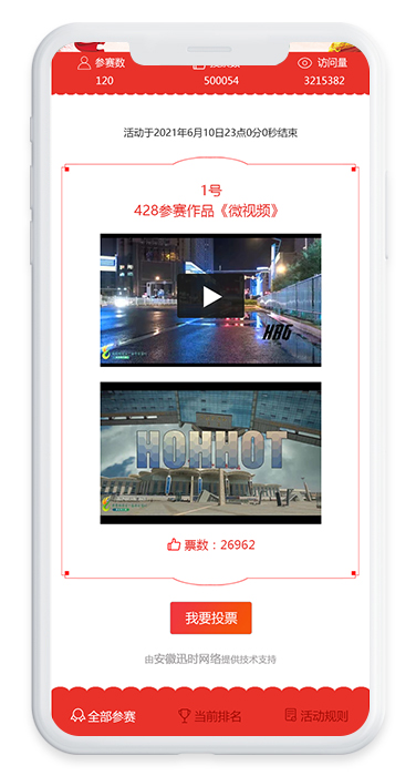 庐江初心杯视频投票