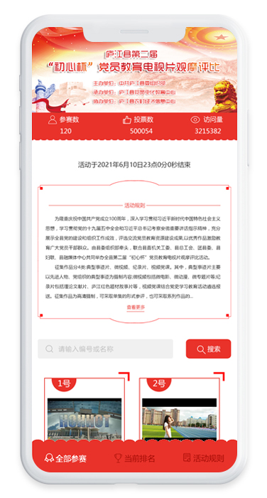 庐江初心杯视频投票