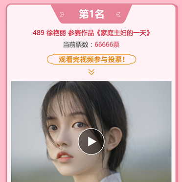 邮政38女神节视频投票