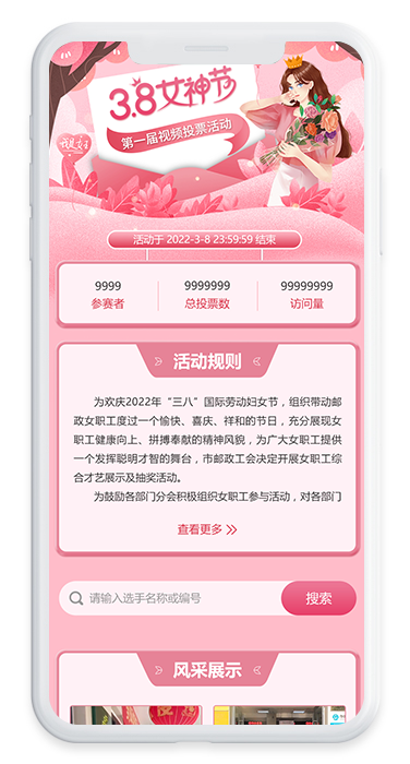 邮政38女神节视频投票