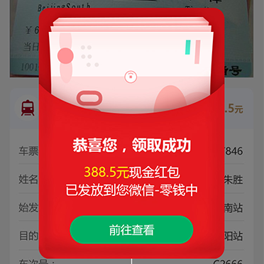 邮政返乡车票送补贴平台