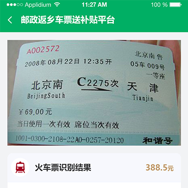 邮政返乡车票送补贴平台