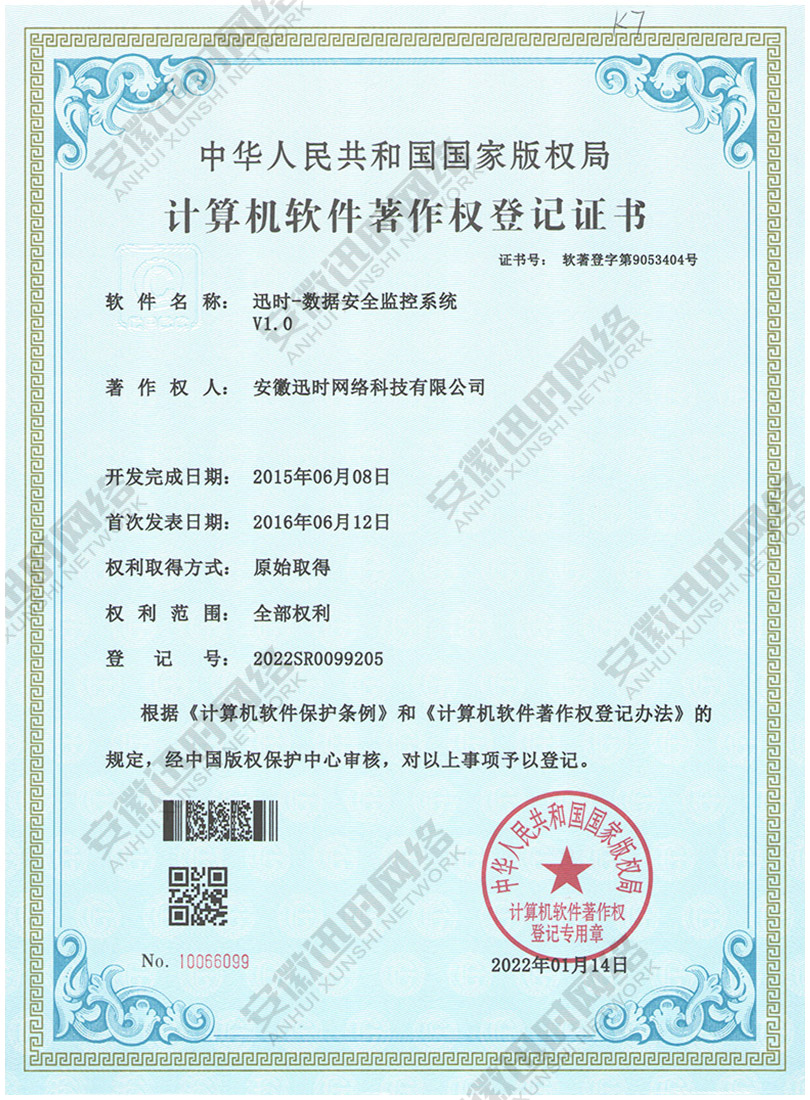 数据安全监控系统