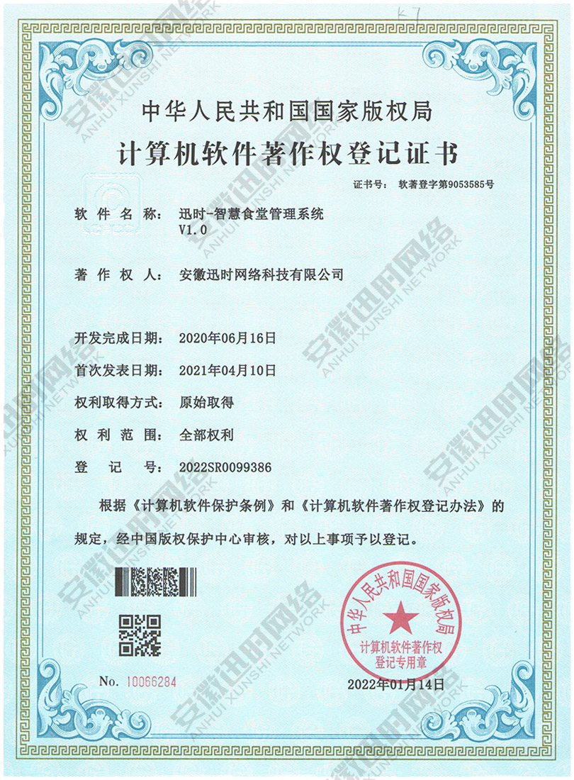 智慧食堂管理系统